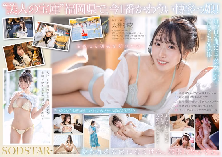 今、福岡で1番エロくて可愛い女の子を...