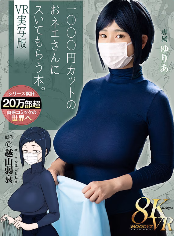 【VR】1000円カットのおネエさんにスいてもらう本。VR実写版 原作 越山弱衰 累計売上20万部越肉感コミックの世界へ No1 tbo-sirotoksk.com