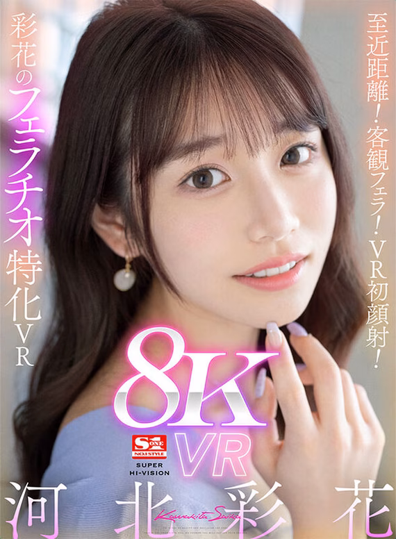 【VR】至近距離!客観フェラ!VR初顔射!彩花のフェラチオ特化VR 河北彩花 No1 tbo-sirotoksk.com