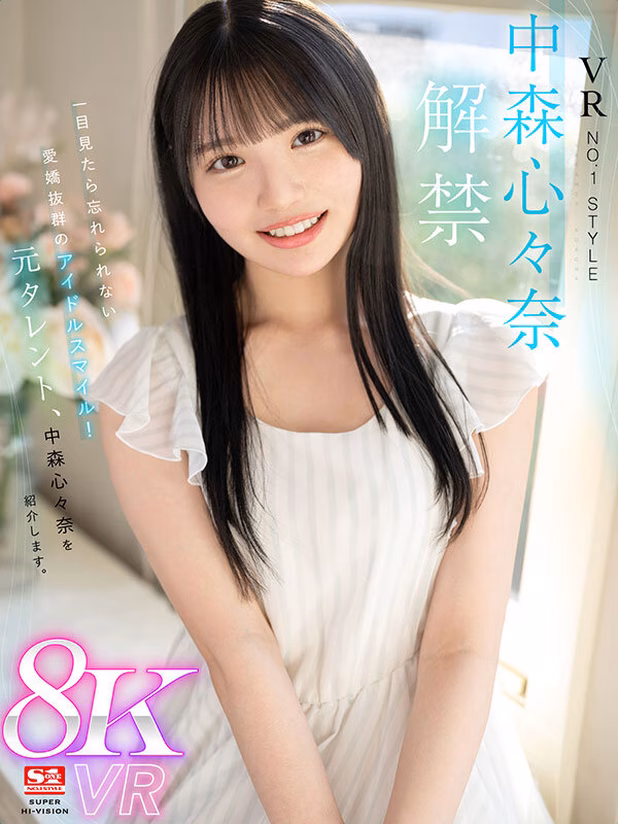 【VR】VR NO.1 STYLE<中森心々奈>解禁 一目見たら忘れられない愛嬌抜群のアイドルスマイル!元タレント、中森心々奈を紹介します。 No1 tbo-sirotoksk.com