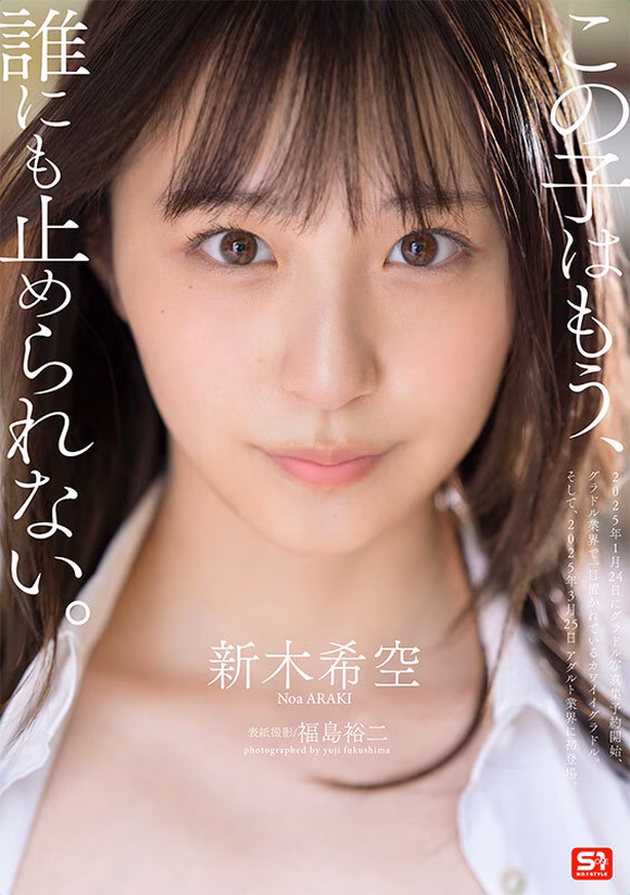 ダイヤモンド新人NO.1 STYLE 女子大生グラビアアイドル 新木希空 AVデビュー No4 tbo-sirotoksk.com